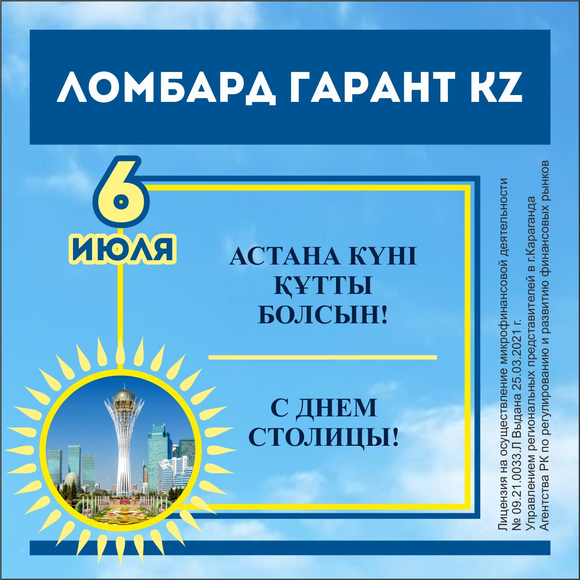 День столицы 2022